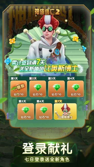 神庙逃亡2 #3