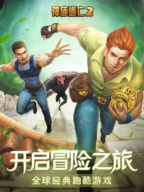 神庙逃亡2 iPad #1