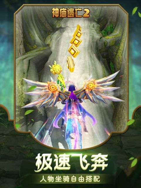 神庙逃亡2 iPad #4