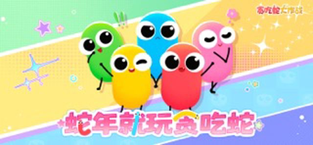 贪吃蛇大作战® #1
