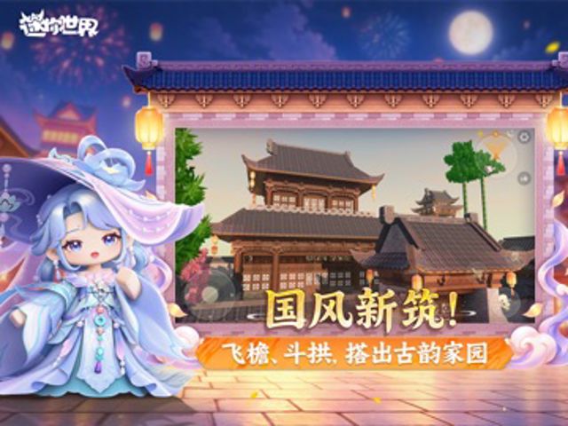 迷你世界 iPad #2