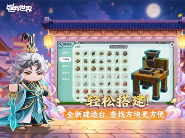 迷你世界 iPad #3