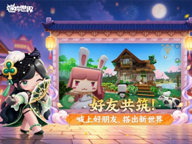 迷你世界 iPad #4