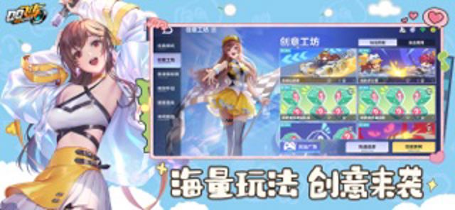 QQ飞车 #3