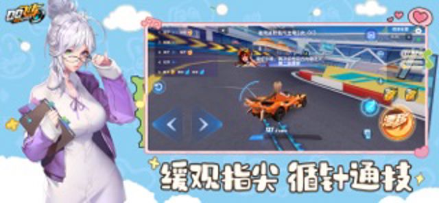 QQ飞车 #4