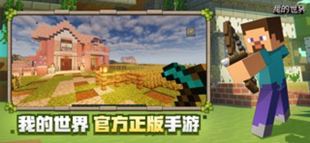 我的世界：移动版 #1
