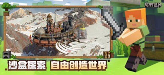 我的世界：移动版 #2