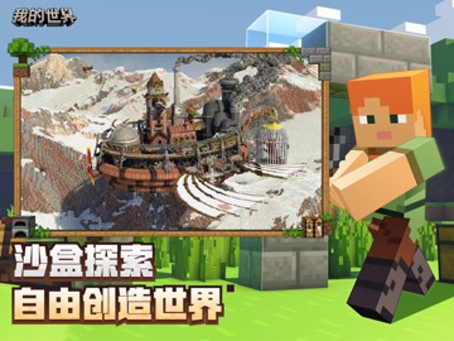 我的世界：移动版 iPad #2