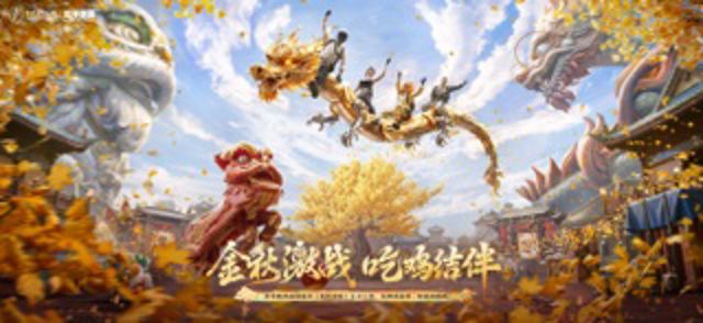 和平精英 #1
