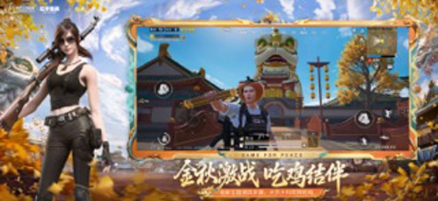 和平精英 #3