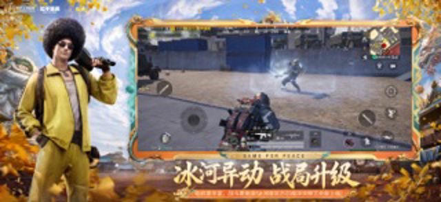 和平精英 #4