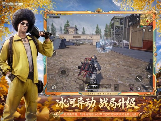 和平精英 iPad #4