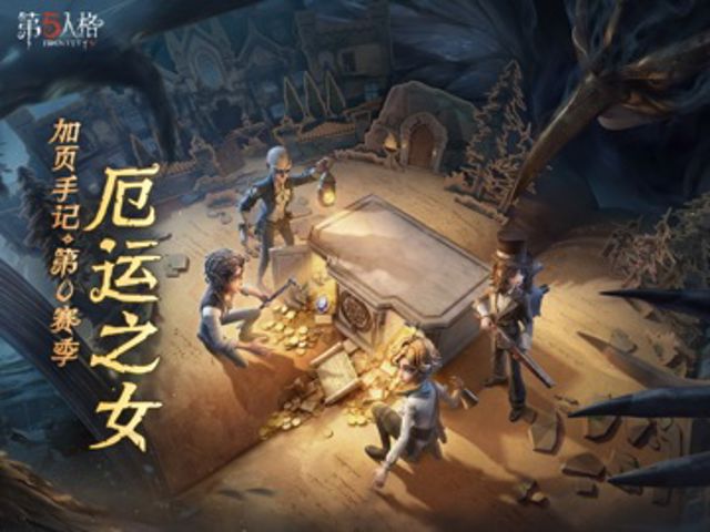 第五人格 iPad #1