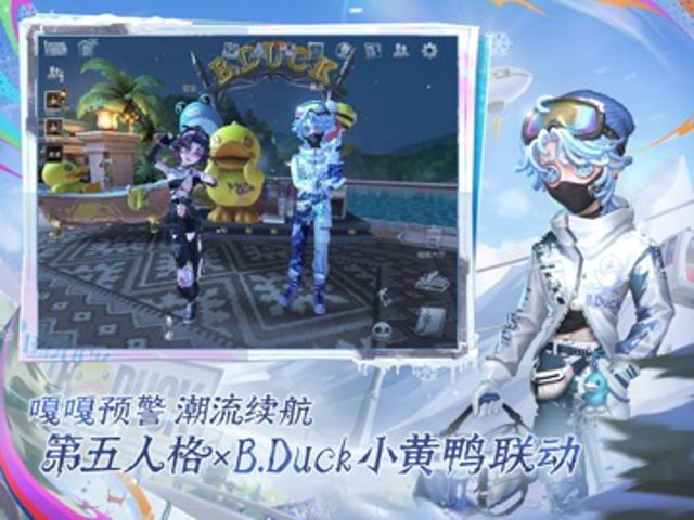 第五人格 iPad #4