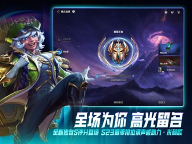 英雄联盟手游 iPad #4