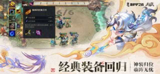 金铲铲之战 #6