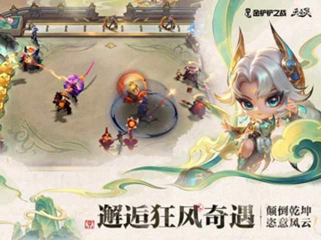 金铲铲之战 iPad #2