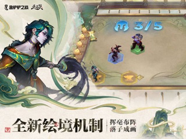 金铲铲之战 iPad #3