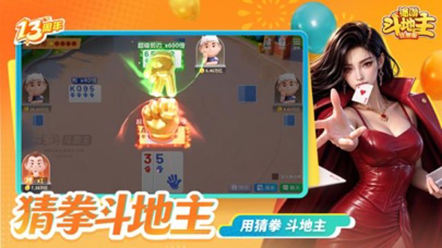途游斗地主（比赛版） #1
