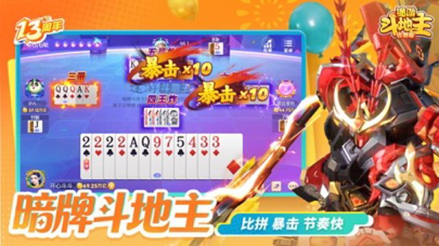 途游斗地主（比赛版） #2