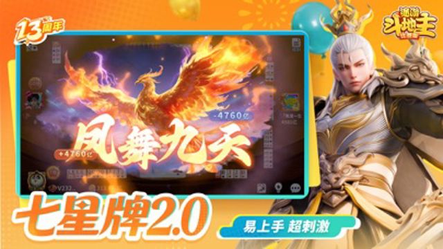 途游斗地主（比赛版） #3