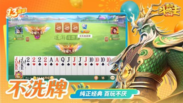途游斗地主（比赛版） #4