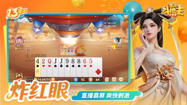 途游斗地主（比赛版） #5