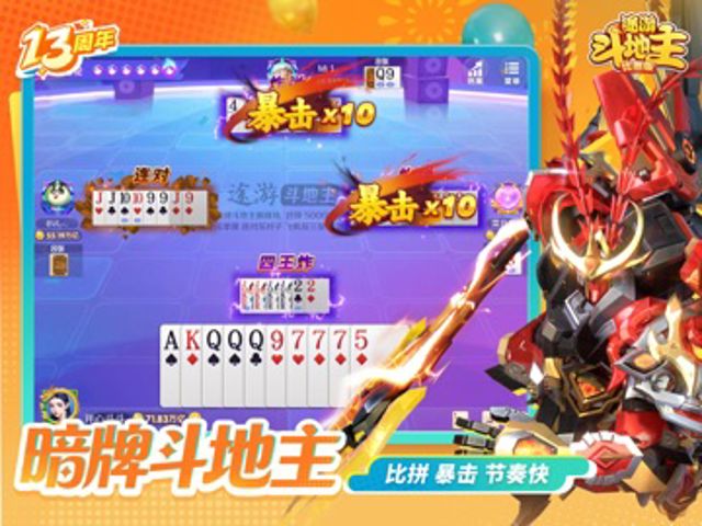 途游斗地主（比赛版） iPad #2
