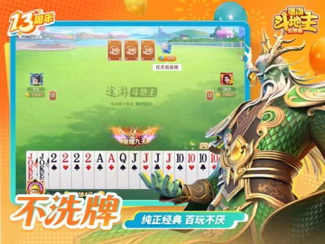 途游斗地主（比赛版） iPad #4