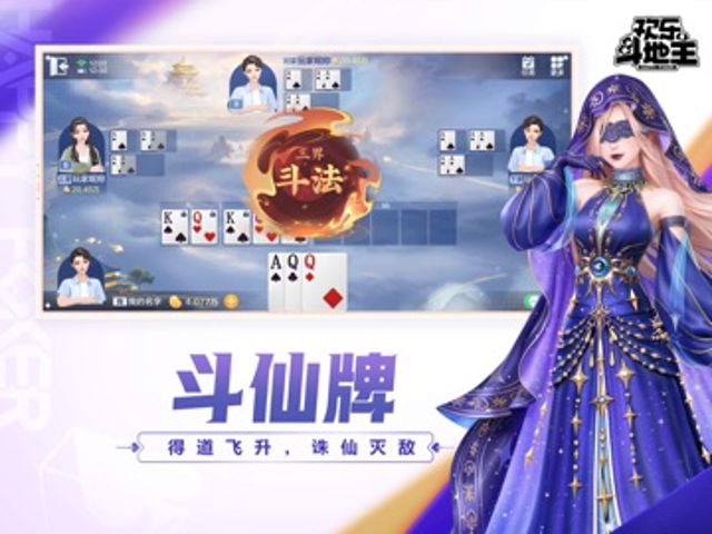 腾讯欢乐斗地主 iPad #2