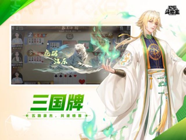 腾讯欢乐斗地主 iPad #3