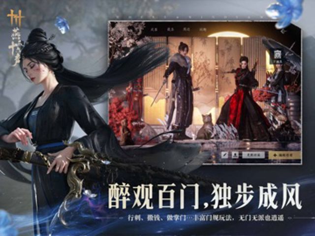 燕云十六声 iPad #3