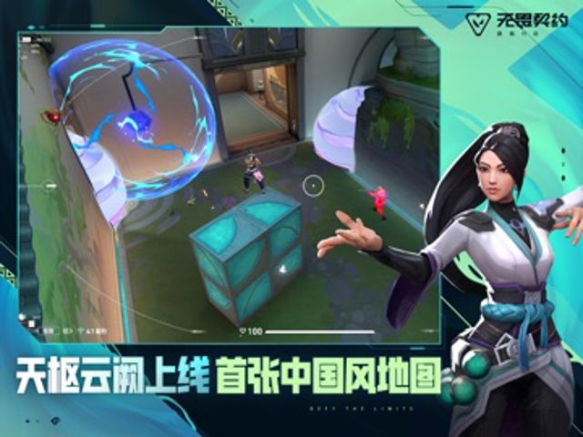 无畏契约：源能行动 iPad #2