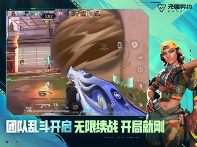无畏契约：源能行动 iPad #4