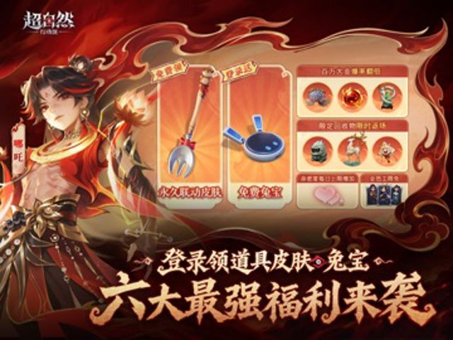 超自然行动组-送联动皮肤 iPad #1