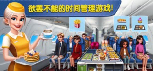 飞机大厨：空中烹饪 #2