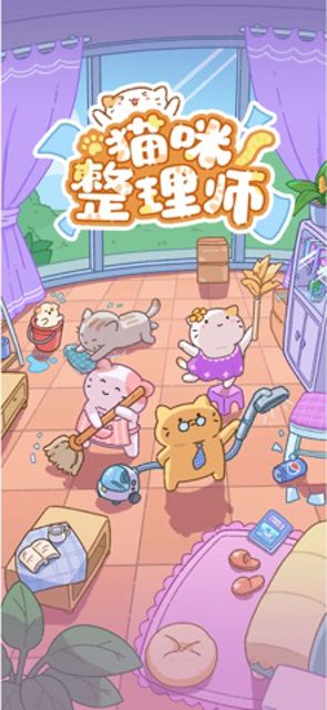 猫咪整理师 - 房间造景布置小屋 整理解压收纳达人 #6