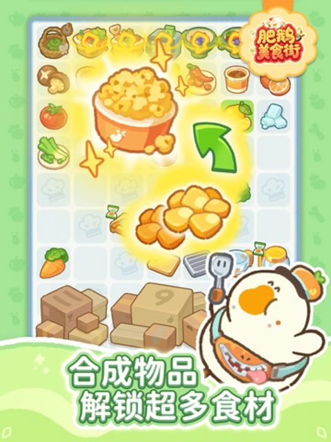 肥鹅美食街 iPad #2