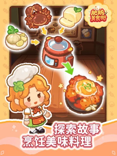 肥鹅美食街 iPad #3