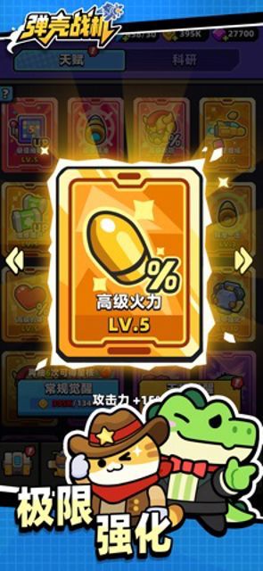 弹壳战机！ #5