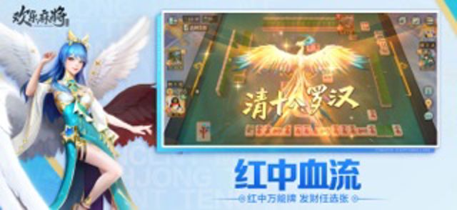 欢乐麻将 #4