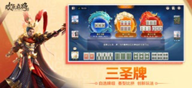 欢乐麻将 #5