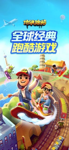 地铁跑酷 - 寻灵山海古都归来 #1